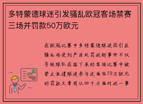 多特蒙德球迷引发骚乱欧冠客场禁赛三场并罚款50万欧元
